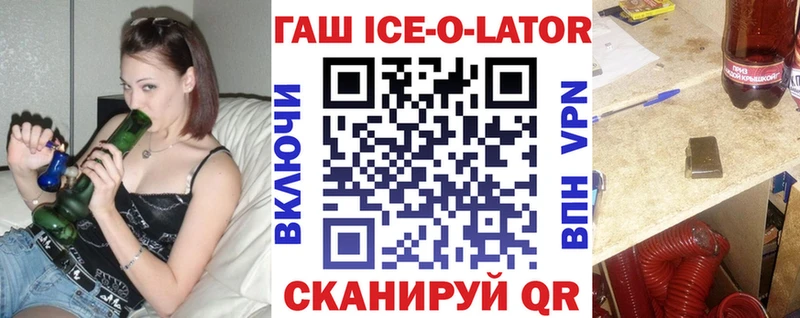 ГАШИШ Ice-O-Lator Углич